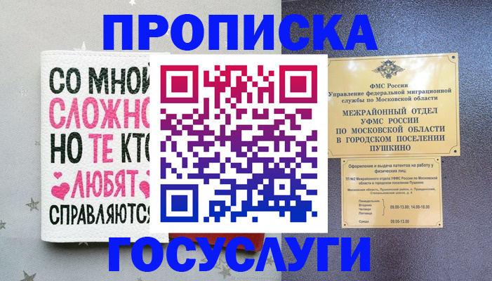 временная регистрация в Реже